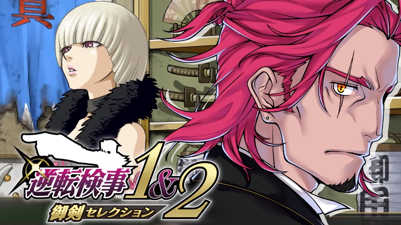 #11【逆転検事1&2】声優Vの超アテレコ実況！👀🗝🎙🔥クールビューティと時々トノサマン。ネタバレ注意！【みみっく=わんだぁぼっくす】【男性Vtuber】