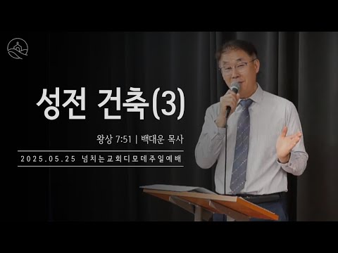 {$seo_title} - 부산 양정 넘치는교회