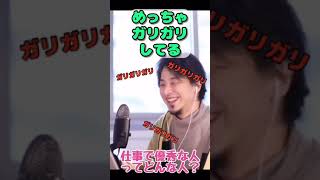 仕事で優秀な人はどんな人? ひろゆきさん【切り抜き動画】
