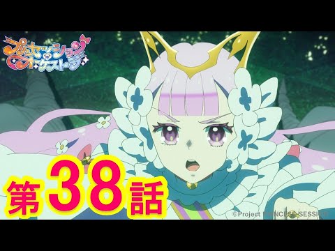 【プリンセッション・オーケストラ 】第38話「大好きなあなたたちへ」｜TVアニメ｜見逃し配信｜タカラトミー公式