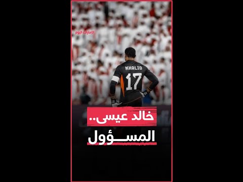 خالد عيسى .. المسؤول