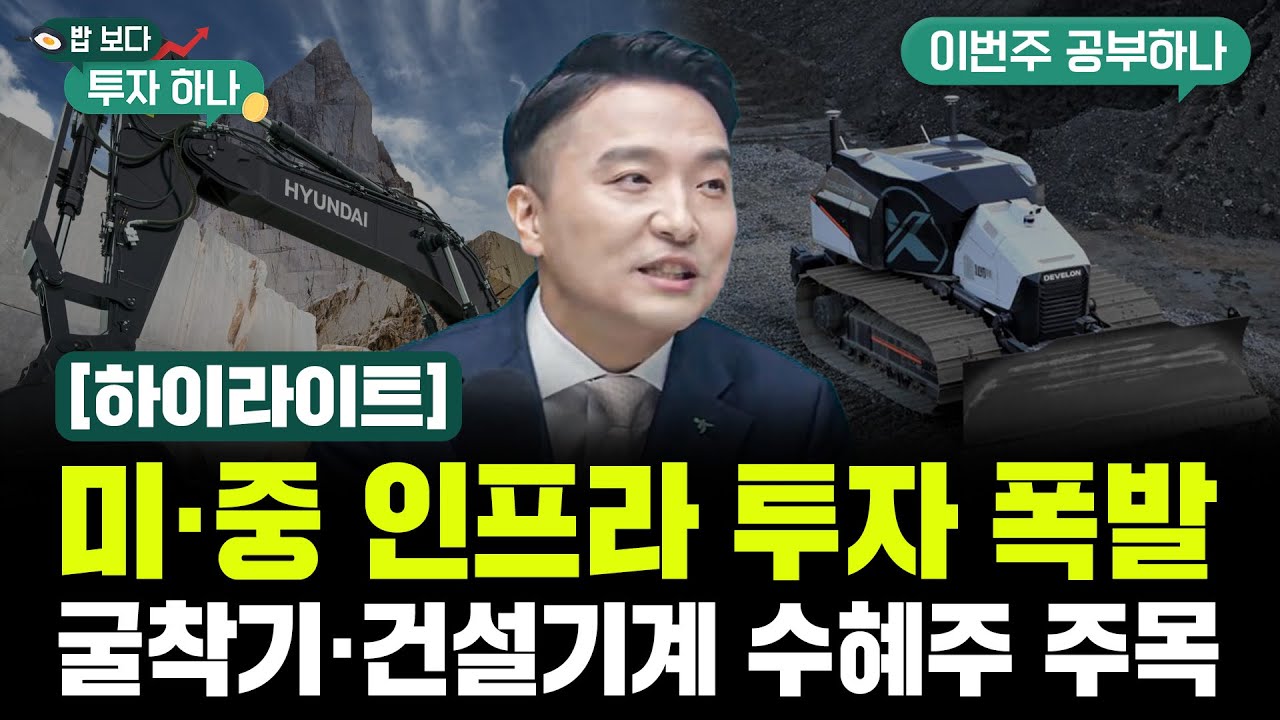 엑기스만 모아놨다! I 밥보다 투자하나 I 9월 11일 방송 I 하이라이트!