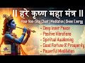 Hare Krishna Maha Mantra 1 Hour Loop Meditation Chanting Peace Bliss हरे कृष्ण म�
