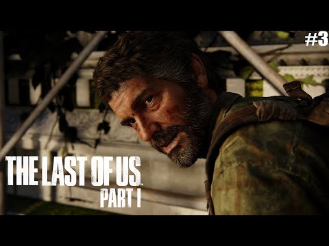 The Last Of Us Part 1 Walkthrough PS5 - The Last Of Us Gameplay Walkthrough Part 3