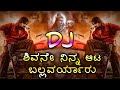 Shivane Ninna Ata Ballavayaryaro Insta Trending Dj Song Kannada Edm Mix Dj Shrishail Yallatti