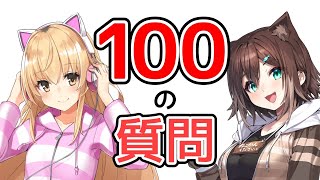 【100の質問】NGなし質問コーナー！家長むぎ&文野環のお互いの秘密【にじさんじ】