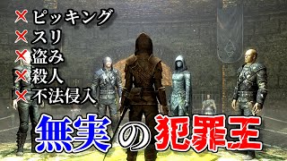 【Skyrim】犯罪なしで盗賊ギルドはクリア可能なのか？【ボイスロイド実況】