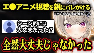えっっなアニメを見ているところを母に見つかりそうになり寝たふりをして切り抜けた過去を語る思春期小森めとｗ【切り抜き/ぶいすぽっ！/Vtuber/雑学】