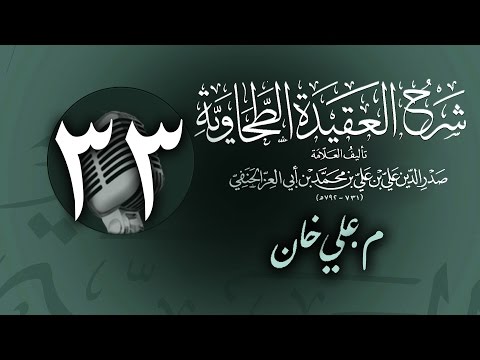 وانەی سی و سێیەم