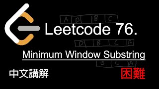 Download the video "Leetcode 76. Minimum Window Substring 中文講解 (困難) - Python"