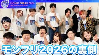 【モンスト】祝13周年！モンフリ2026の裏側（ぼた餅との振り返りも）