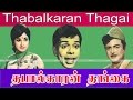 Thabalkaran Thangai Tamil Full Movie தபால்காரன் தங்கை