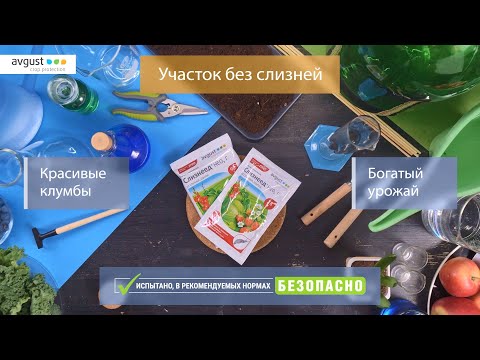 Миниатюра изображения товара Инсектицид Avgust От слизней и улиток Слизнеед Нео (98г)