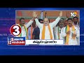 2 Minutes 12 Headlines | CM Jagan Campaign | Rahul Gandhi | Amit Shah | Uttam Kumar Reddy | KTR 10TV - Video