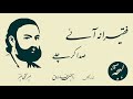 فقیرانہ آئے صدا کر چلے