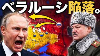 ルカシェンコ統制不能でベラルーシ崩壊危機…プーチンの支配拡大にウクライナ北部封鎖が突き刺さる
