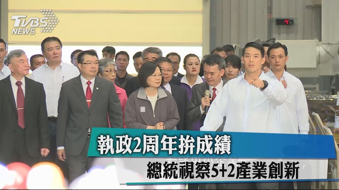 執政2週年拚成績 總統視察5+2產業創新