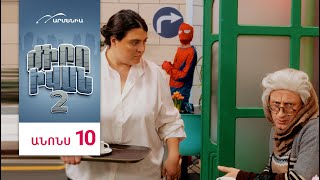 Ժիրո Իվան 2, Սերիա 10, Չորեքշաբթի 20:50 / Zhiro Ivan