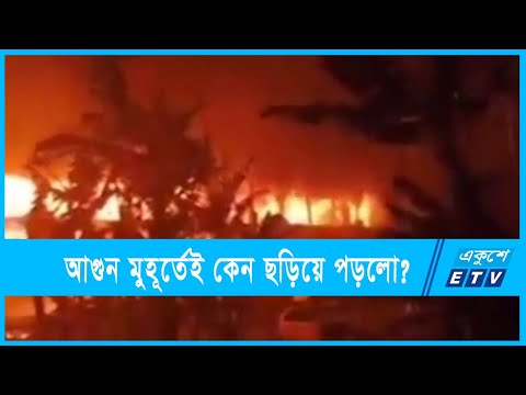 লঞ্চে আগুন লাগার ঘটনা রহস্যজনক
