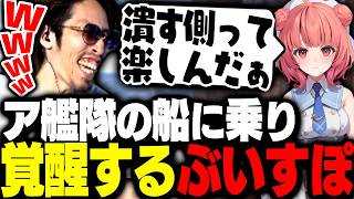 因縁生まれたぶいすぽっ！を船に乗せて海へ出て海賊王になって帰ってきたSHAKA達【VCR RUST】