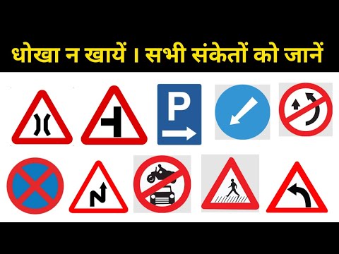 Traffic Symbols // Meaning of all the signs on the roadside // For Driving License By: Satya Educ...