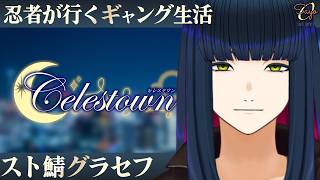 #5【#GTA5】heri noritai ninja【#セレスタウン】#vtuber