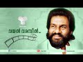 Vayal Varambil KALPAVRIKSHAM Sreekumaran Thampi Dakshinamurthy Yesudas 1978