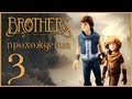 Brothers: A Tale of Two Sons - Прохождение игры [#3] 