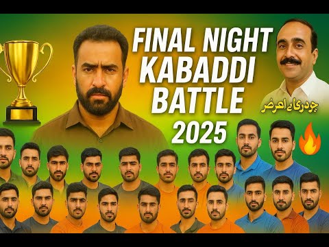 Muhammad Ali Jatt Ghoori Pal Memorial Kabaddi Cup | 141/9-L Sahiwal | Final Night 2025 🔥 کبڈی