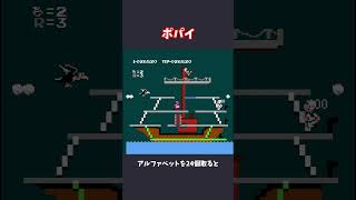 ポパイ3 #famicom #popeye  #ファミコン #ポパイ  #nes #レトロゲーム #ゲーム実況