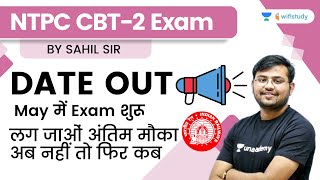 NTPC CBT 2 | Exam Date Out | May में Exam शुरूलग जाओं अंतिम मौकाअब नहीं तो फिर कब | by Sahil Sir