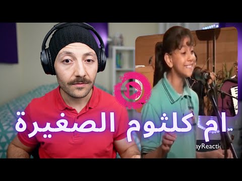 🇨🇦 CANADA REACTS TO Umm Kulthum حب ايه - غناء ام كلثوم الصغيرة reaction