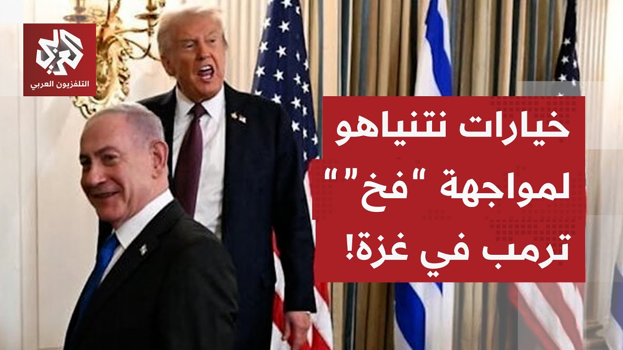 دلالات مشروع القرار الأميركي بشأن غزة في مجلس الأمن والخطوات الإسرائيلية بع?