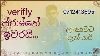 ලංකාවට හරි#technic