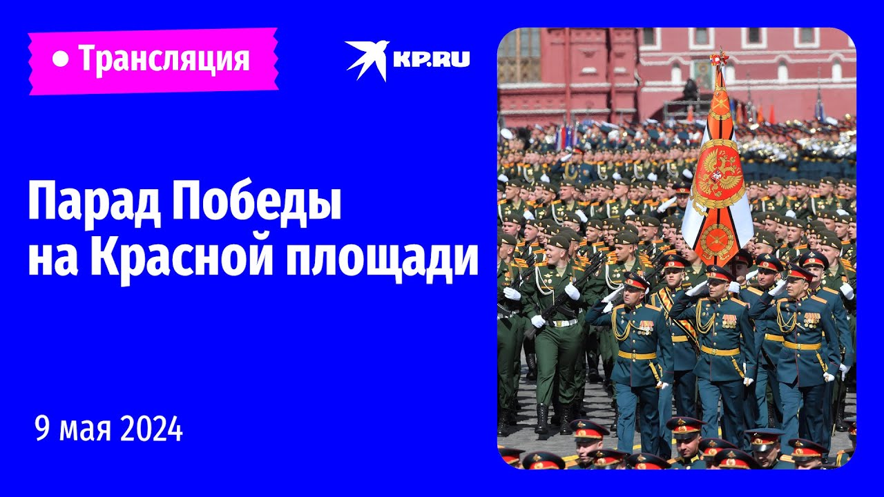 Live: Parade zum Tag des Sieges auf dem Roten Platz in Moskau
