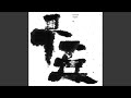 The Stars in His Head / Bernard 33 - Dark Lights (Colin Stetson Remix)