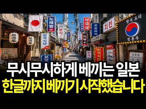 일본이 한국을 따라 합니다. 무시무시하게 베끼는 일본 한글까지 베끼기 시작했습니다