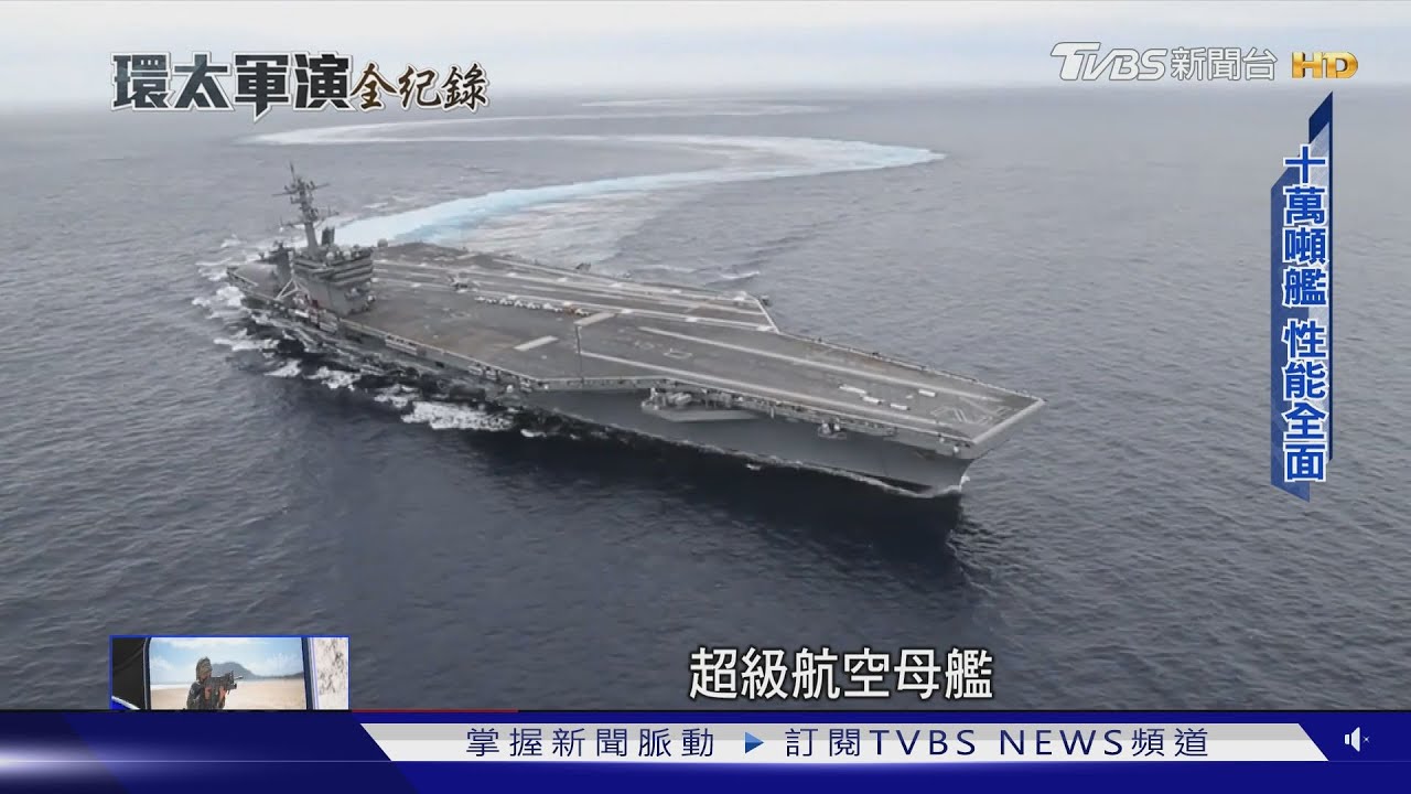 全球制霸就靠它!解析航空母艦編隊戰力 打擊敵軍「直接滅國」都沒問題