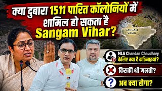 Download lagu क्या 1511 पारित कॉलोनियों में शामिल होगा Sangam Vihar⁉️🤔MLA Chandan Chaudhary केलिए बड़ा Challenge🔥 mp3 Download lagu क्या 1511 पारित कॉलोनियों में शामिल होगा Sangam Vihar⁉️🤔MLA Chandan Chaudhary केलिए बड़ा Challenge🔥 mp3