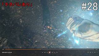 【#28】ファイナルファンタジーXVI(#PS5 #FF16)「ネタバレあり」