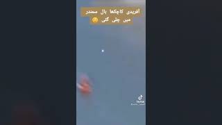 Shahid Afridi's Longest Six !! Ball in  Sea.. #boomboom #afridi