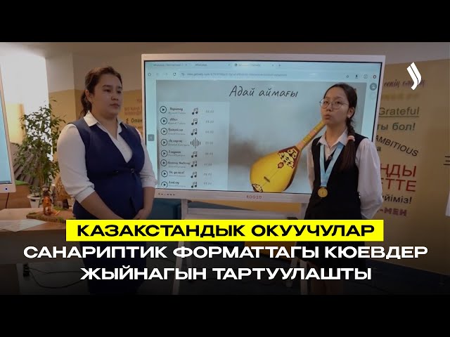 Казак күүлөрүнүн санариптик жыйнагы