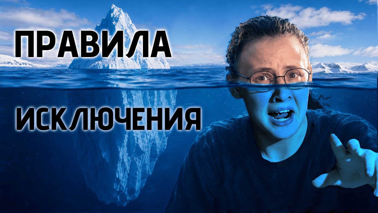 Айсберг русского языка