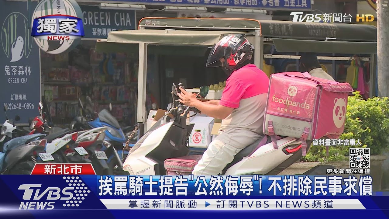 行車糾紛! 外送員「飆髒話」挨告 月薪恐賠光