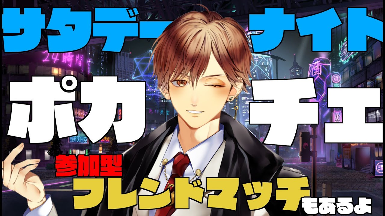 【ポカチェ】かため！多め！！濃いめ！！！クラブフレンドマッチ！！！！！【モンタ・ジョー/Vライバー】