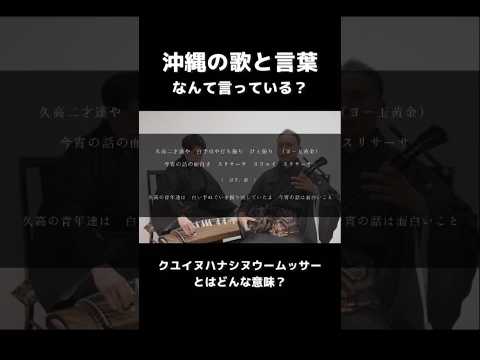 武道学科 くゆいぬ話｜OZworldの歌で話題となった沖縄の歌#shorts