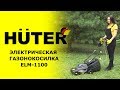 Газонокосилка электрическая Huter ELM-1100 - видео №1