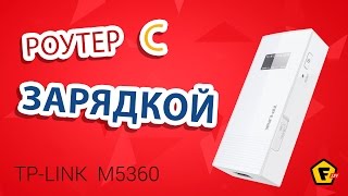 TP-Link M5360 - відео 1