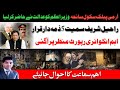 Supreme Court Calls Imran Khan In APS Case Asked About Inaction Against Raheel Sharif And 5 Other