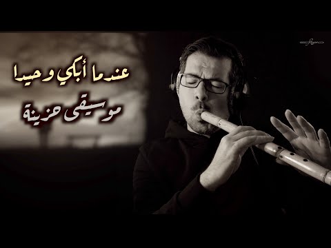 When I cry alone - Mohamad Fityan